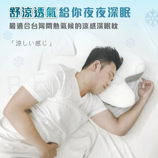 【Beroso 倍麗森】Beroso 倍麗森 強力推薦 冰絲涼感深眠護頸記憶枕 瞬涼/速涼/速凍 送禮 禮品 交換禮物 睡眠