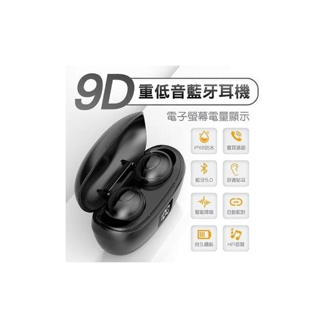 無綫藍芽耳機 9D劇院級重低音耳機  只剩黑色  藍芽5.0 藍牙無綫耳機 無線耳機 藍牙耳機 適用蘋果手機 安卓手機