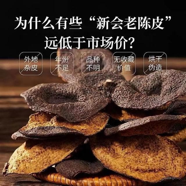  💖 福東海陳皮80g老陳皮乾廣東陳皮泡水喝8年批發桔橘皮正宗泡茶新會