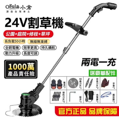 【Ogula 小倉】割草機 除草機 家用款大功率7000M兩電送大禮包(認證BSMI:R3E558/充電式鋰電打草機)