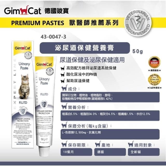 【Gimpet 竣寶】泌尿道保健營養膏 50g(泌尿保健 貓咪泌尿 貓咪保健 補充維他命 貓咪保養品)