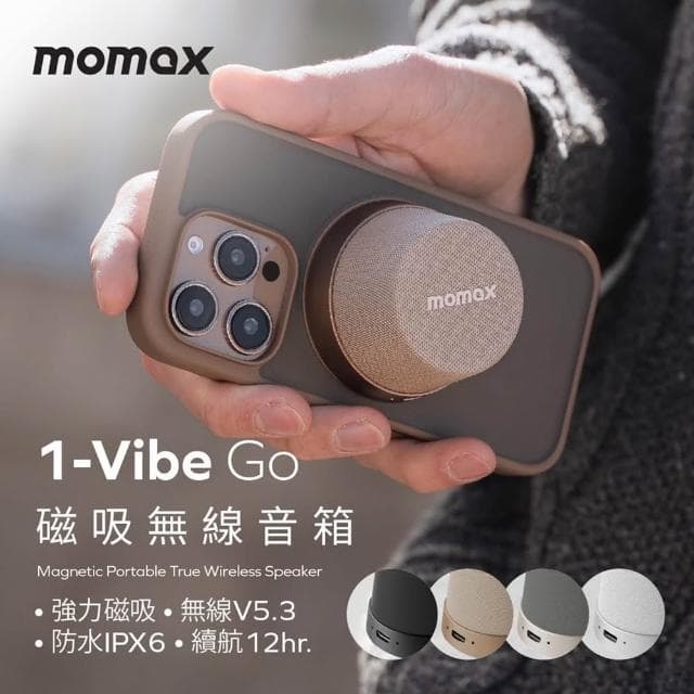 【Momax】Momax磁吸無線音響 IPX6防水 無線音箱 可磁吸 磁吸藍芽音響 可當手機支架 防水藍芽喇叭 防水藍芽音響