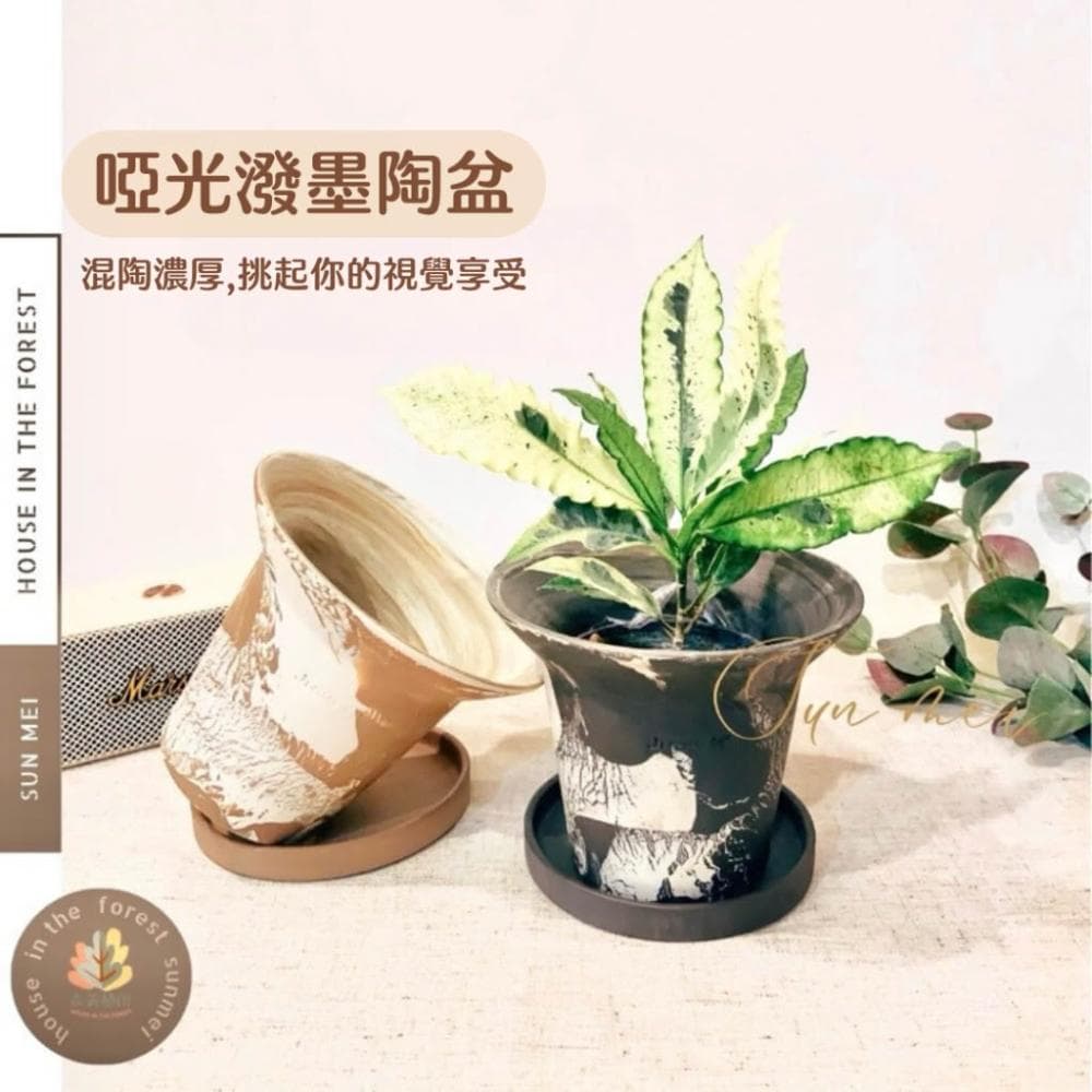 陶盆 啞光潑墨陶盆 窯變水墨紋理 侘寂風盆栽 盆器 花瓶 觀葉植物 多肉植物 塊根植物 居家植栽