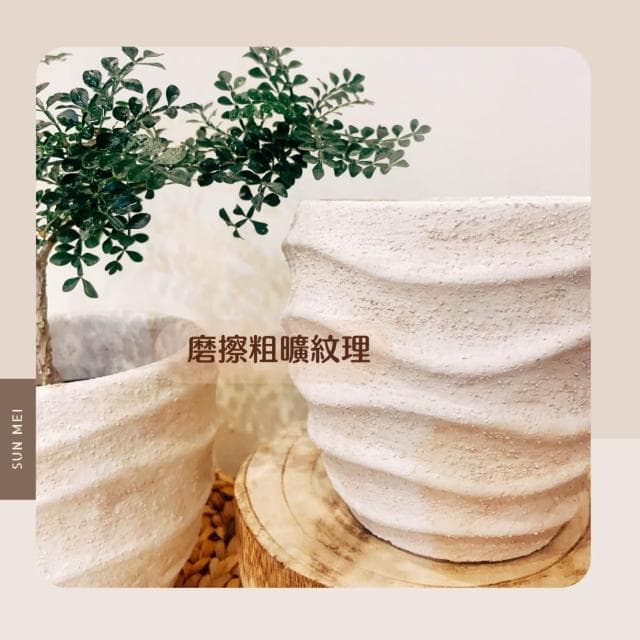 陶盆 波紋仿舊陶盆 花盆 花器 盆器 花瓶 觀葉植物 多肉植物 塊根植物 居家植栽 辦公室植栽