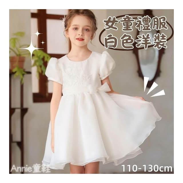 ❤️Annie❤️現貨快速出貨 / 女童畢業洋裝 畢業禮服 白色洋裝 童裝 女童公主裙 婚禮花童禮服 演出服 表演服