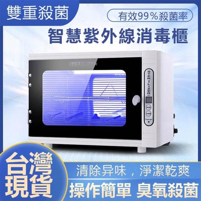 小型消毒櫃 消毒箱 台式紫外線消毒櫃 臭氧殺菌 消毒機 殺菌箱 毛巾/餐具/茶具/美甲工具消毒 景麗
