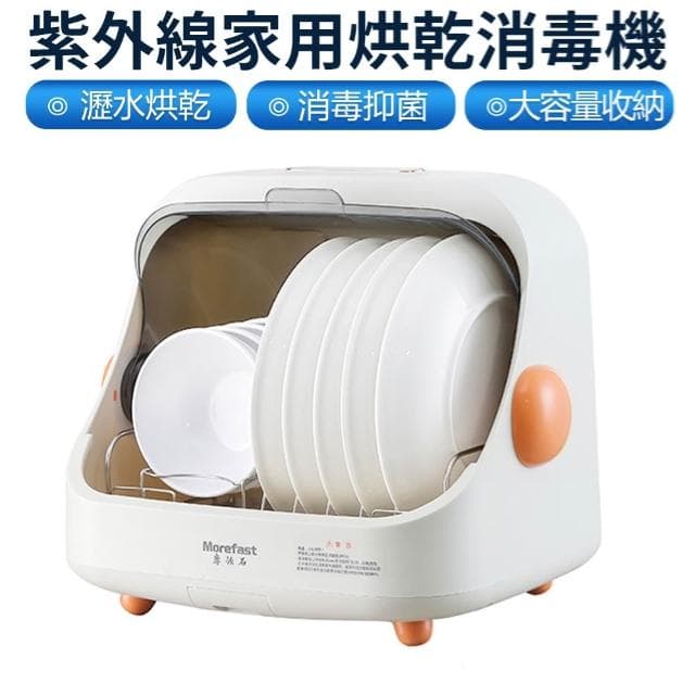 烘碗機 消毒碗櫃 20L 紫外線消毒烘乾 餐具/茶具消毒器 烘乾機 收納碗櫃 月廚摩法石