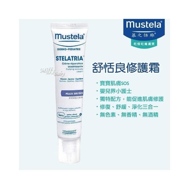 【Mustela 慕之恬廊】慕之恬廊 Mustela 舒恬良 修護霜(40ml)嬰兒界小護士-MiffyBaby