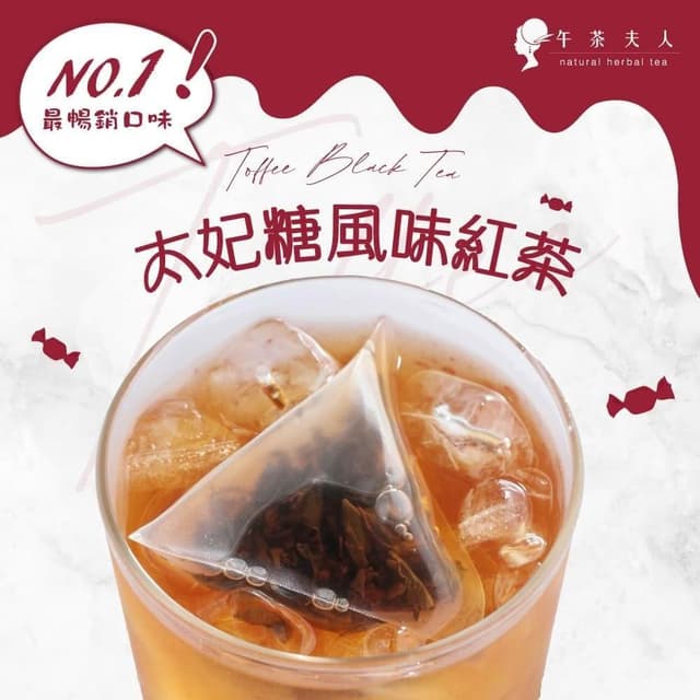 【午茶夫人】午茶夫人 太妃糖風味紅茶 10入x1袋 茶包｜太妃糖紅茶｜花草茶 - 午茶夫人官方旗艦店
