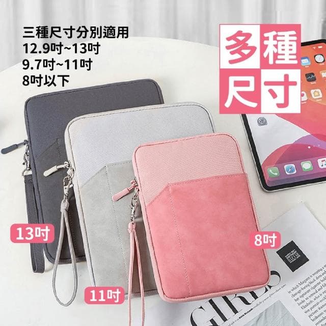雙層平板收納包 防震 iPad 收納包 筆電包 雙層 收納袋 電子書 電子閱讀器 收納包 防潑水 保護套 TI039