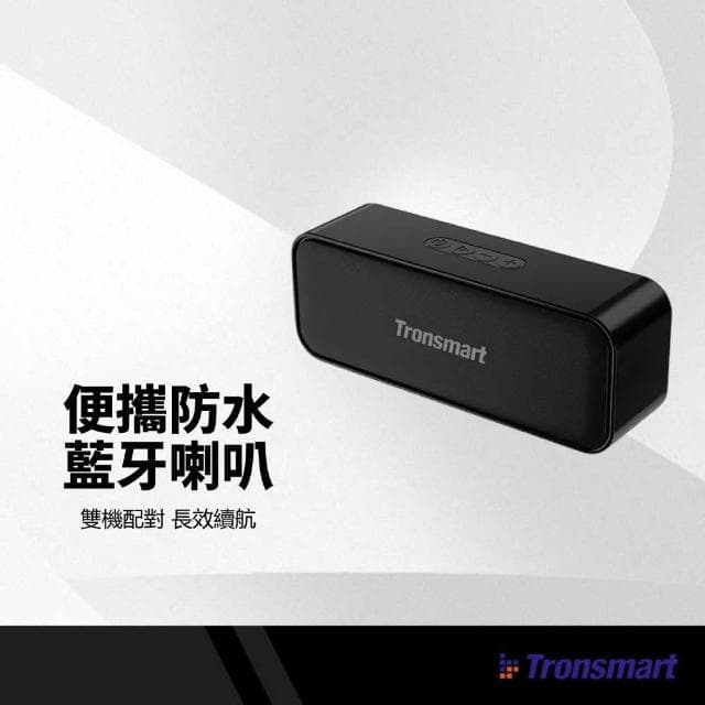 【Relight 睿亮】Tronsmart T2 Mini 便攜防水藍牙喇叭 雙裝置連線 10W大功率 強力音效 輕巧機身 迷你露營藍牙音響
