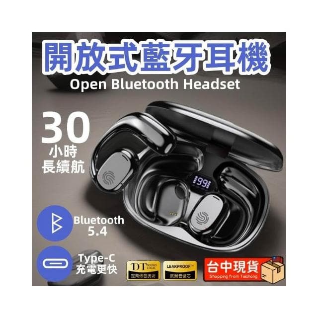 ✨台灣現貨✨ 無線藍牙耳機 運動藍牙耳機 無線耳機 開放式耳機 運動耳機 不入耳 防水掛耳運動跑步超長續航 降噪耳機