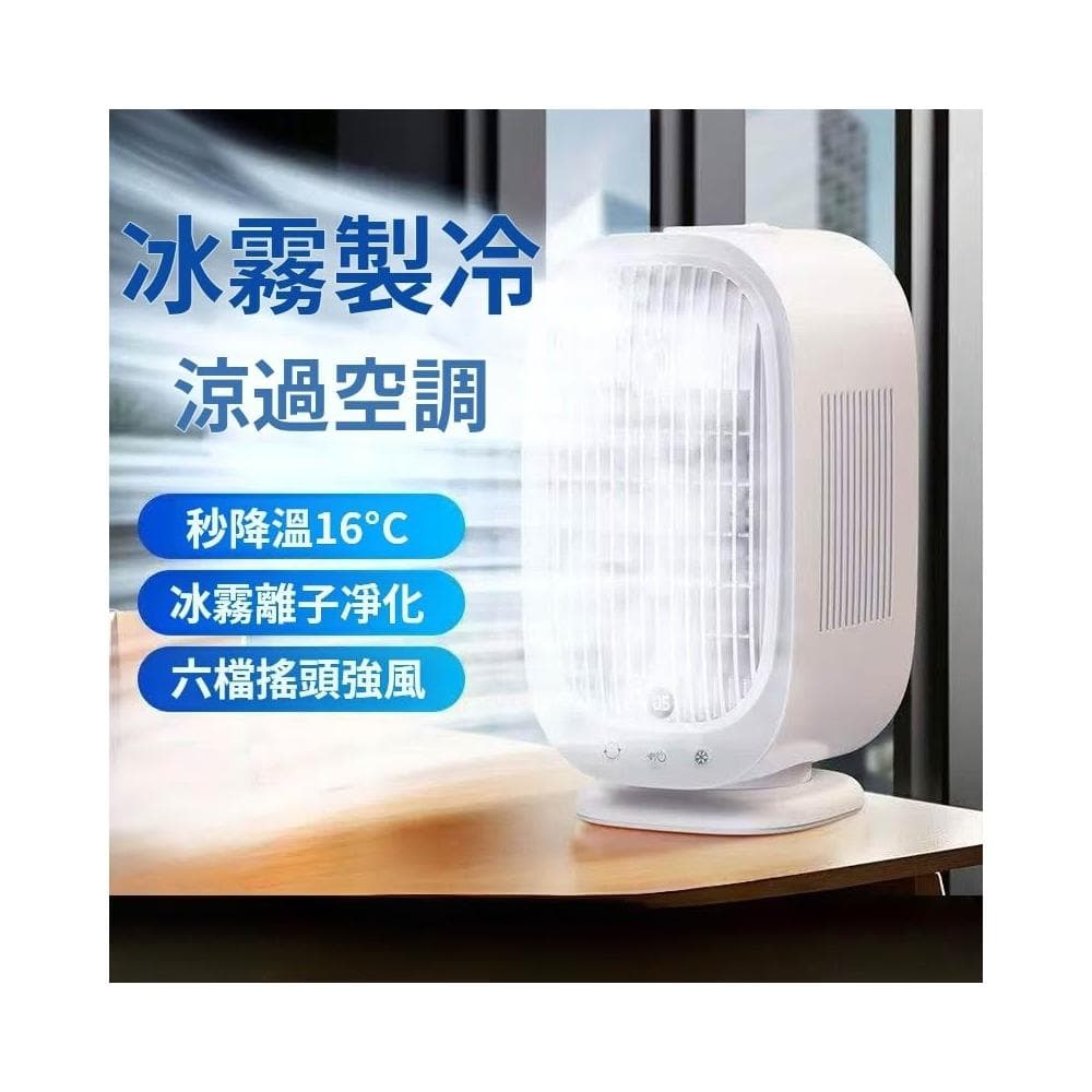 【冰霧桌面風扇】辦公風扇 宿舍風扇 製冷空調 靜音風扇 噴霧風扇 噴霧製冷風扇 超強續航 空氣淨化器 夏天降溫神器