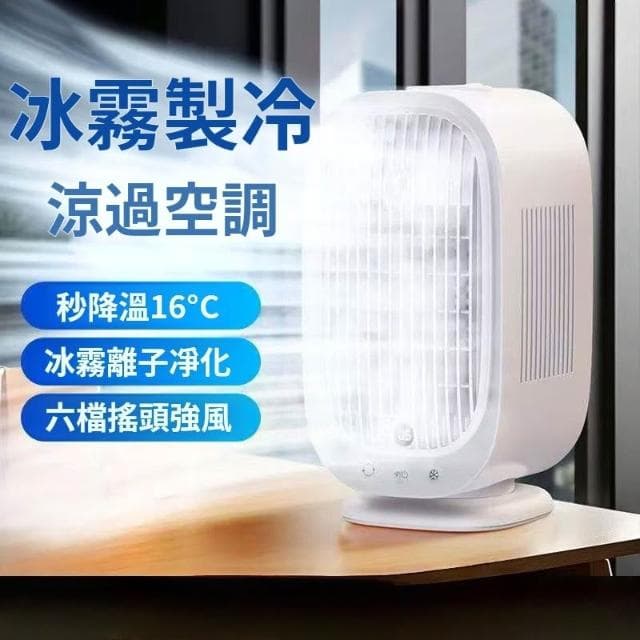 【冰霧桌面風扇】辦公風扇 宿舍風扇 製冷空調 靜音風扇 噴霧風扇 噴霧製冷風扇 超強續航 空氣淨化器 夏天降溫神器