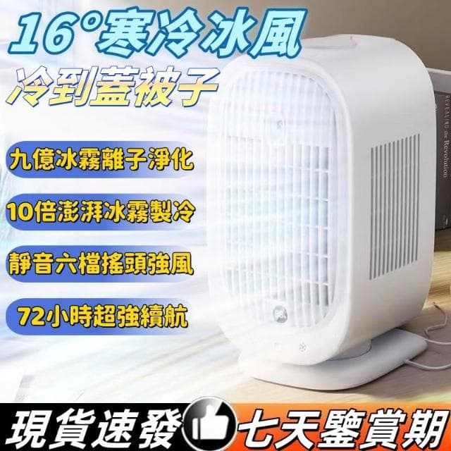 【冰霧桌面風扇】辦公風扇 宿舍風扇 製冷空調 靜音風扇 噴霧風扇 噴霧製冷風扇 超強續航 空氣淨化器 夏天降溫神器