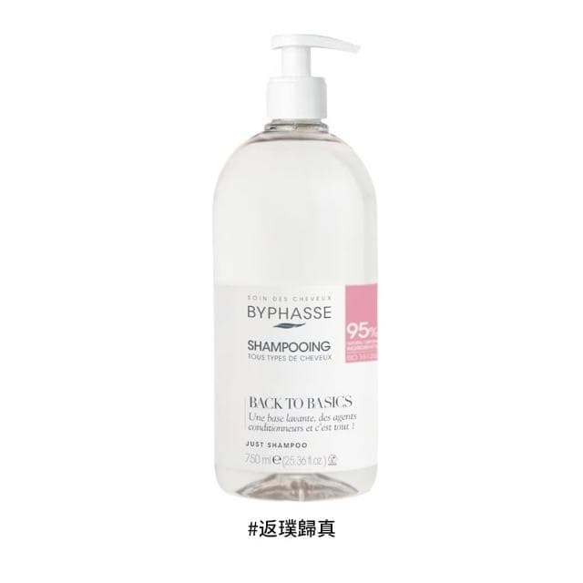 【BYPHASSE 蓓昂斯】返璞歸真洗髮精 750ml #一般髮質 國際航空版/溫和保濕/平衡肌膚/無皂鹼、無酒精