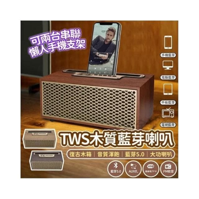 交換禮物首選復古美聲 藍芽喇叭 藍牙喇叭 重低音藍芽喇叭 藍芽音響 TWS 串聯式喇叭 音箱 喇叭 電腦喇叭