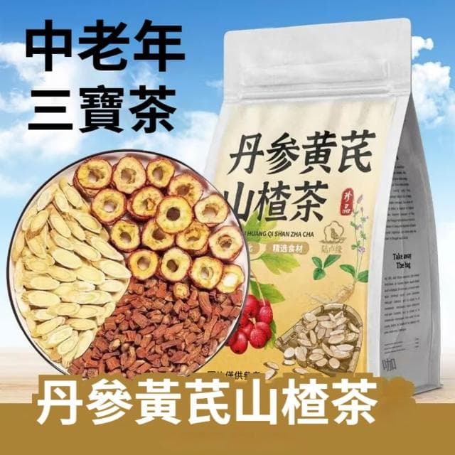 台灣現貨 丹參黃芪山楂茶50入三寶茶 正品 黃芪片山楂片丹參片組合茶 獨立袋裝 天然本草茶 養生茶
