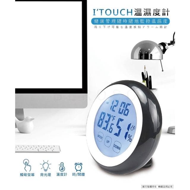 【Beroso 倍麗森】Beroso 倍麗森 觸控型鬧鐘 溫濕度計 BE-D00001 溫濕度計 室內溫度計 濕度計 辦公室小物 交換禮物