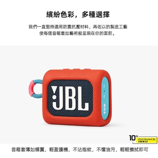 【ibits】JBL GO3 藍牙音響矽膠保護套 矽膠套 防護套 防塵套 防刮 可水洗(音箱保護套)