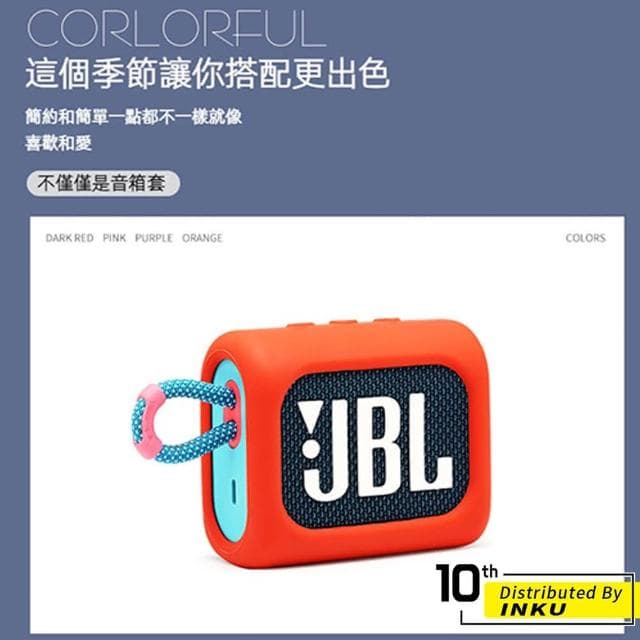 【ibits】JBL GO3 藍牙音響矽膠保護套 矽膠套 防護套 防塵套 防刮 可水洗(音箱保護套)