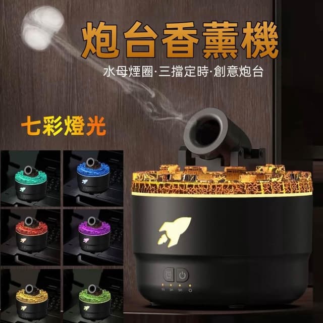 超絕CP單品火山砲臺香薰機 加濕器 臥室 辦公室 擴香機 炫彩香薰機 香氛機 七色可變香薰機 加濕器  造型加濕器