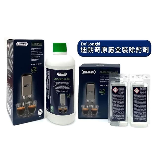 【Delonghi 迪朗奇】咖啡機除鈣劑，100 mlx2或500ml咖啡機除垢劑。EcoDecalk 全新原廠盒裝，請安心購買。
