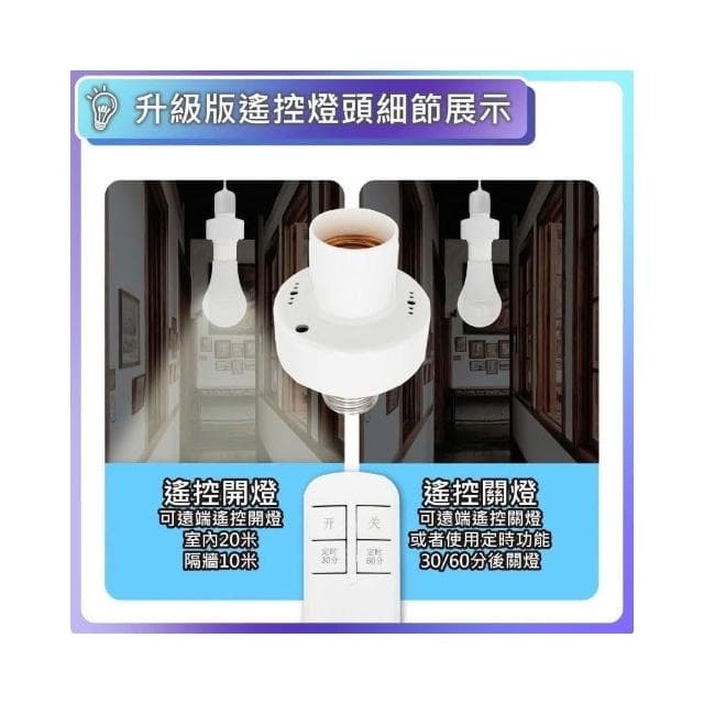 現貨免運×快速出貨▸E27 遙控燈頭∣燈座∣無線燈座∣燈座∣LED 燈泡∣智能燈座∣小夜燈∣夜燈
