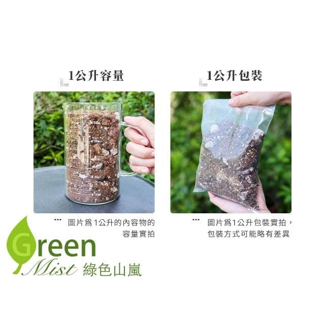 【綠色山嵐】中大型盆栽土 木本植物 小型果樹 泥炭土 培養土 陽明山土 白水木介質土 琴葉榕介質土 白水木土