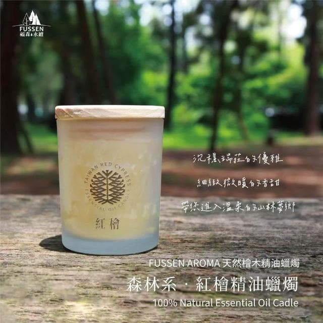 FUSSEN福森永續｜紅檜單方精油香氛蠟燭90g / 140g｜融蠟專用｜MIT台灣製