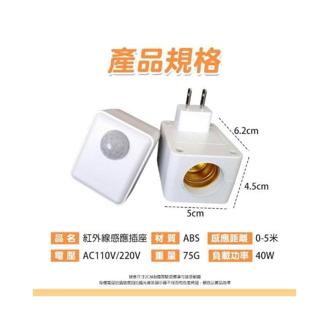 現貨免運×快速出貨▸E27 紅外線感應插座∣燈座∣無線燈座∣LED 燈泡∣智能燈座∣感應燈∣小夜燈∣夜燈