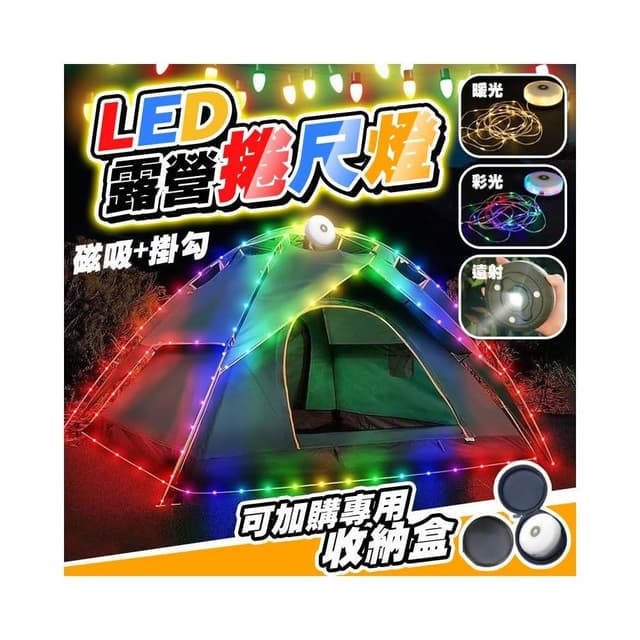 現貨免運×快速出貨▸升級款 收納盒 LED 捲尺燈∣露營燈∣露營燈串∣燈串∣氛圍燈∣燈條∣氣氛燈∣禮物