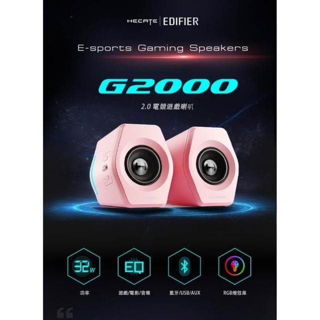 【EDIFIER】G2000 2.0電競遊戲喇叭藍牙連接/漫步者/音響/藍芽音響/RGB燈效