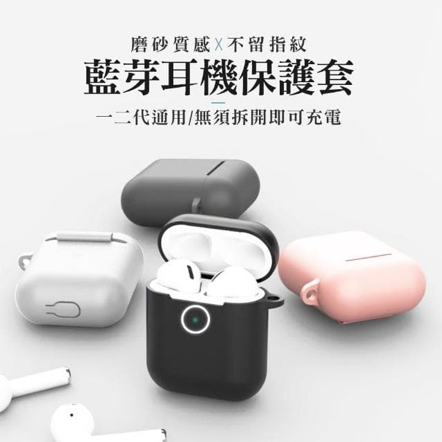 【JOEKI】無線藍芽耳機保護套 蘋果耳機保護套 藍芽無線耳機保護套 耳機保護套 無線耳機保護套【3C0010】