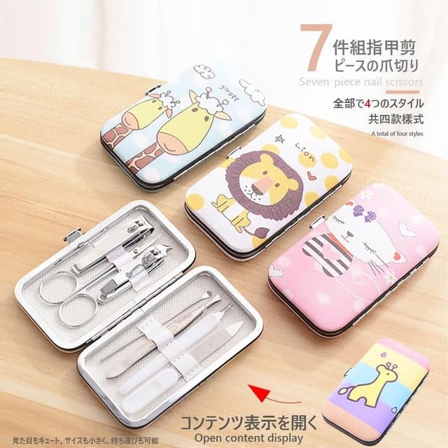 修甲剪套裝7件組 指甲刀 旅行指甲刀 修甲工具 不鏽鋼指甲剪 可愛不鏽鋼指甲修剪套裝組 指甲刀套裝 便攜美甲組