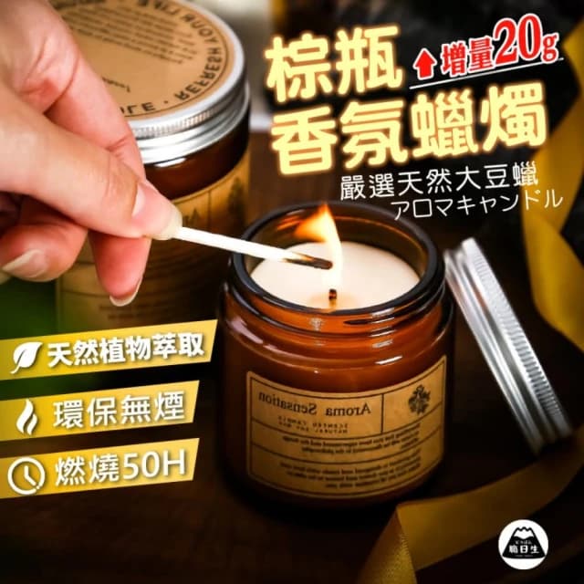 【職日生】棕瓶蠟燭－220G(香氛蠟燭 精油蠟燭 芳香蠟燭 大豆蠟燭 薰香蠟燭 香薰蠟燭 生日禮物 畢業禮物)