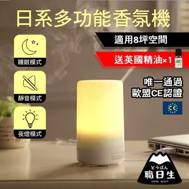 職日生125ml香氛機－贈精油(薰香機 水氧機 精油機 香薰機 精油噴霧器 擴香機 生日禮物 畢業禮物)