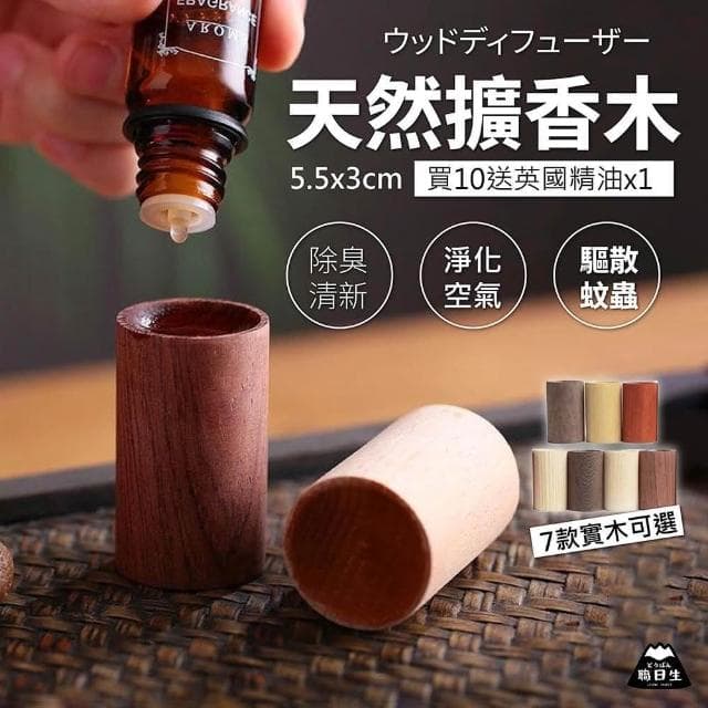 精油擴香木(擴香木 居家香氛 精油擴香木 擴香原木 香薰擴香木 擴香器 天然擴香木)