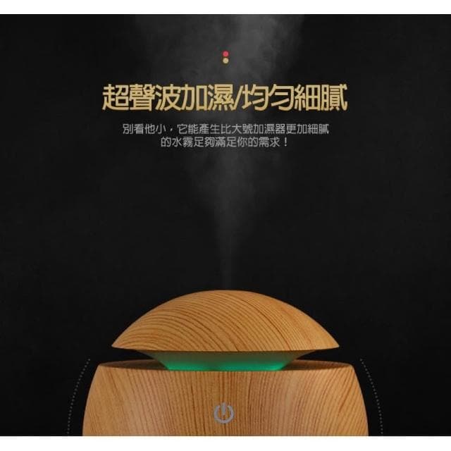 職日生迷你木紋香氛機－贈精油(薰香機 水氧機 精油機 香薰機 精油噴霧器 擴香機 生日禮物 交換禮物)