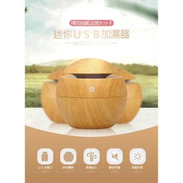職日生迷你木紋香氛機－贈精油(薰香機 水氧機 精油機 香薰機 精油噴霧器 擴香機 生日禮物 交換禮物)