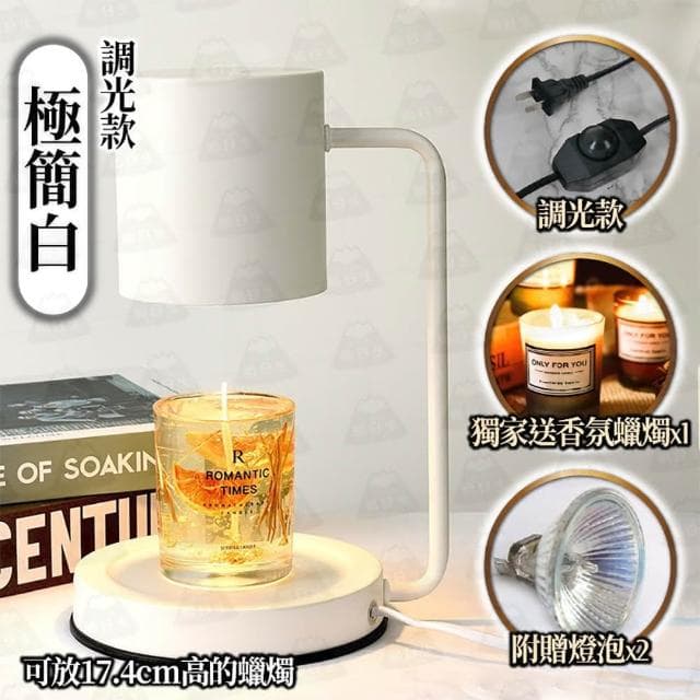 【職日生】圓柱體融蠟燈-調光款(送香氛蠟燭+燈泡x2 香氛蠟燭燈 融燭燈 溶蠟燈 生日禮物 交換禮物)