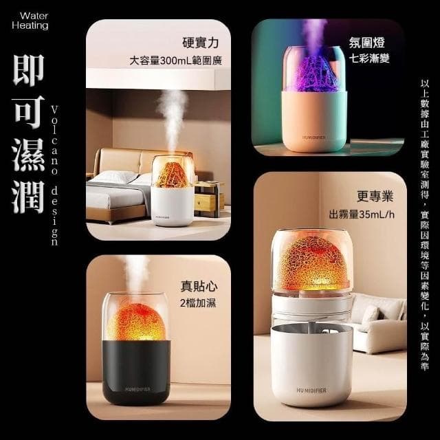 【職日生】火山香氛機(火山加濕器 造型香氛機 香薰機 薰香機 水氧機 精油噴霧器 擴香機 芳香機 香芬機 精油機)