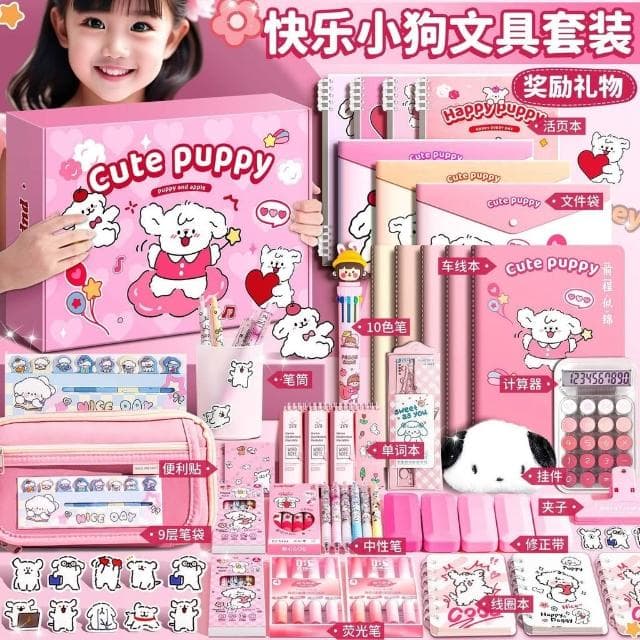 可愛小狗文具套裝大禮包禮盒男女孩生日禮物高顔值開學禮物