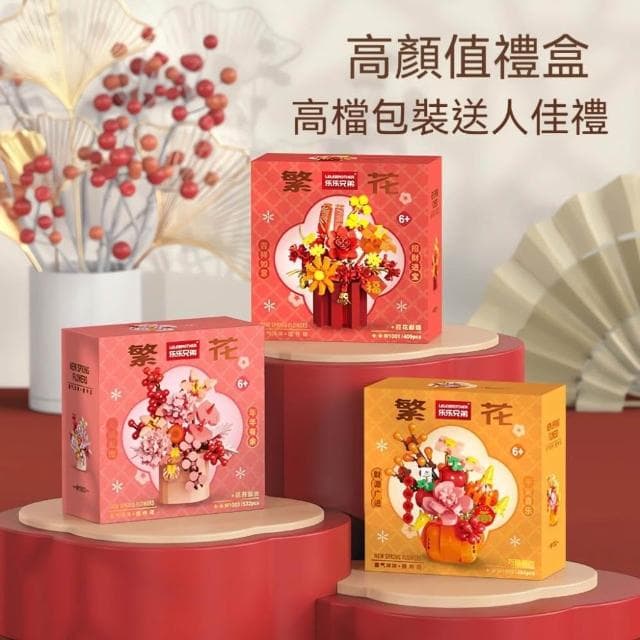 春節積木花籃 喜慶擺件 拼裝積木 永生花積木 節日禮物