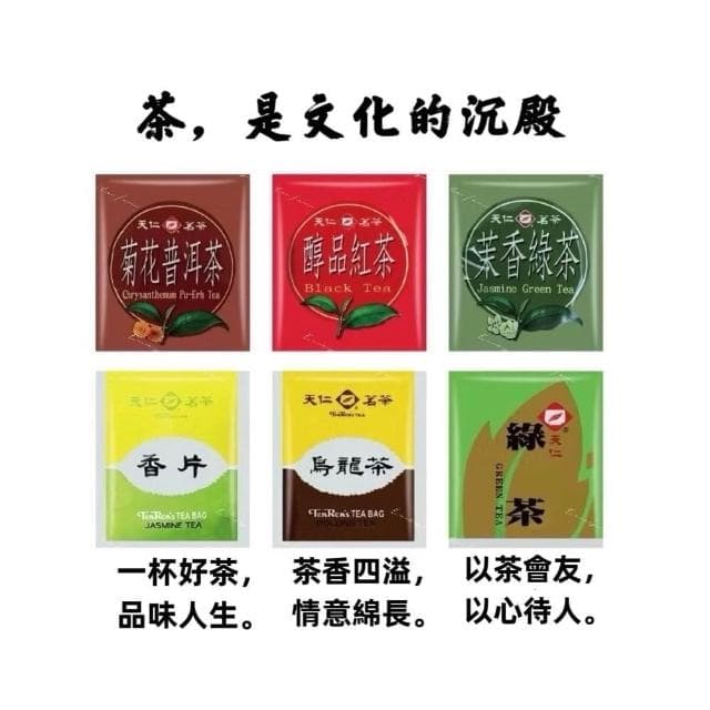 【天仁茗茶】*宜購坊*  2g x100入 防潮獨立茶包 (袋裝) 經濟裝 每袋100包