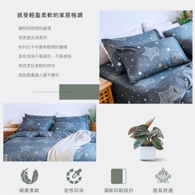 【Blue Cat 藍貓】星語⭐台灣製造舒柔棉床包枕套組 2件組/3件組 床包 床單 寢具 搬家 開學 入厝 (星語)