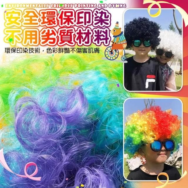 【朵菲佈置】爆炸頭假髮 爆炸假髮 cosplay道具 角色扮演 生日道具 短髮 變裝派對 搞笑小丑假髮 假髮