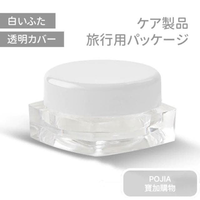 面霜分裝盒10入組  膏霜分裝盒 化妝品分裝盒 試用小樣分裝瓶 隨身瓶 分裝瓶 旅行組 保養品分裝
