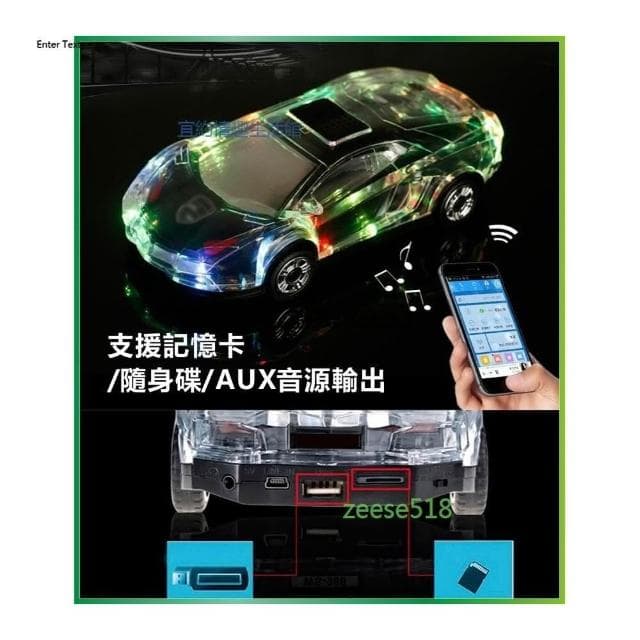現貨速發📣水晶跑車模型 記憶卡 重低音七彩燈 炫酷玩具 藍芽音響 藍牙喇叭 交換禮物 七彩燈光喇叭  藍芽喇叭 高品質