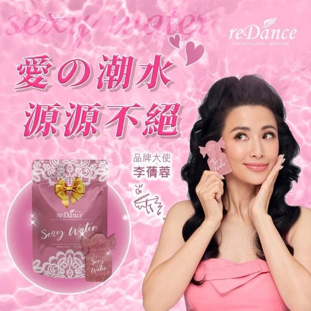 【reDance 瑞丹絲】瑞丹絲｜Sexy water愛液膠囊 (10入)床單濕整片︱私密膠囊 潤滑保濕 潤滑液 私密保養 私密處清潔